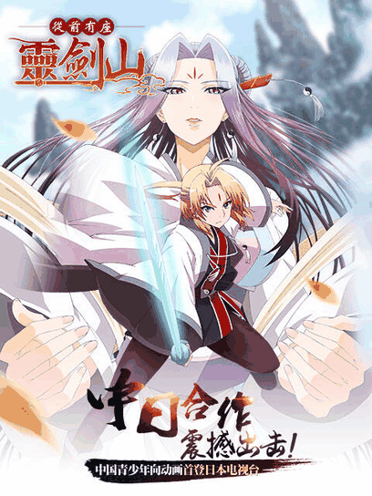 似锦漫画_从前有座灵剑山  日文版封面在线看